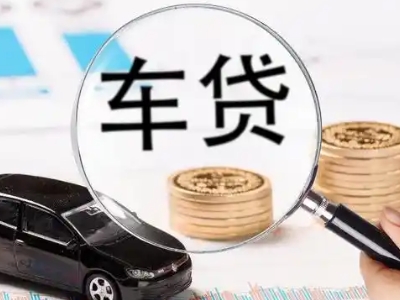 南漳车辆抵押贷款什么情况会被认定为是违规?